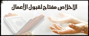 The Meaning of Ikhlaas (Sincerity) 5 The Meaning of Ikhlaas (Sincerity)