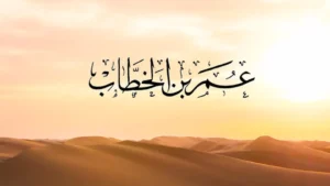 ‘Umar ibn al-Khattaab 5 ‘Umar ibn al-Khattaab