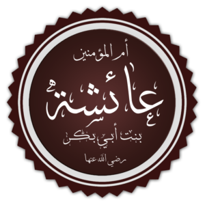 ‘Aa’ishah’s Life with the Prophet 8 ‘Aa’ishah’s Life with the Prophet